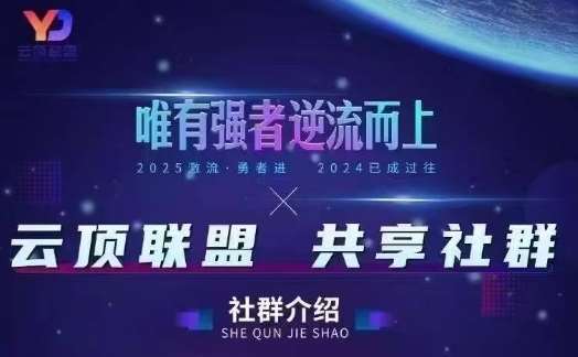 云顶联盟·无人直播实战(更新5月)，最新无人玩法和半无人玩法分享-低成本创业项目大全｜短视频带货+AI副业变现｜知行创业网