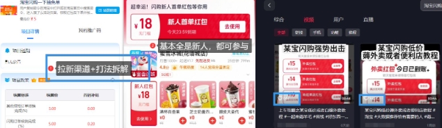 图片[2]-淘宝闪购项目_外卖大战升级，拉新渠道整理+完整打法拆解-低成本创业项目大全｜短视频带货+AI副业变现｜知行创业网