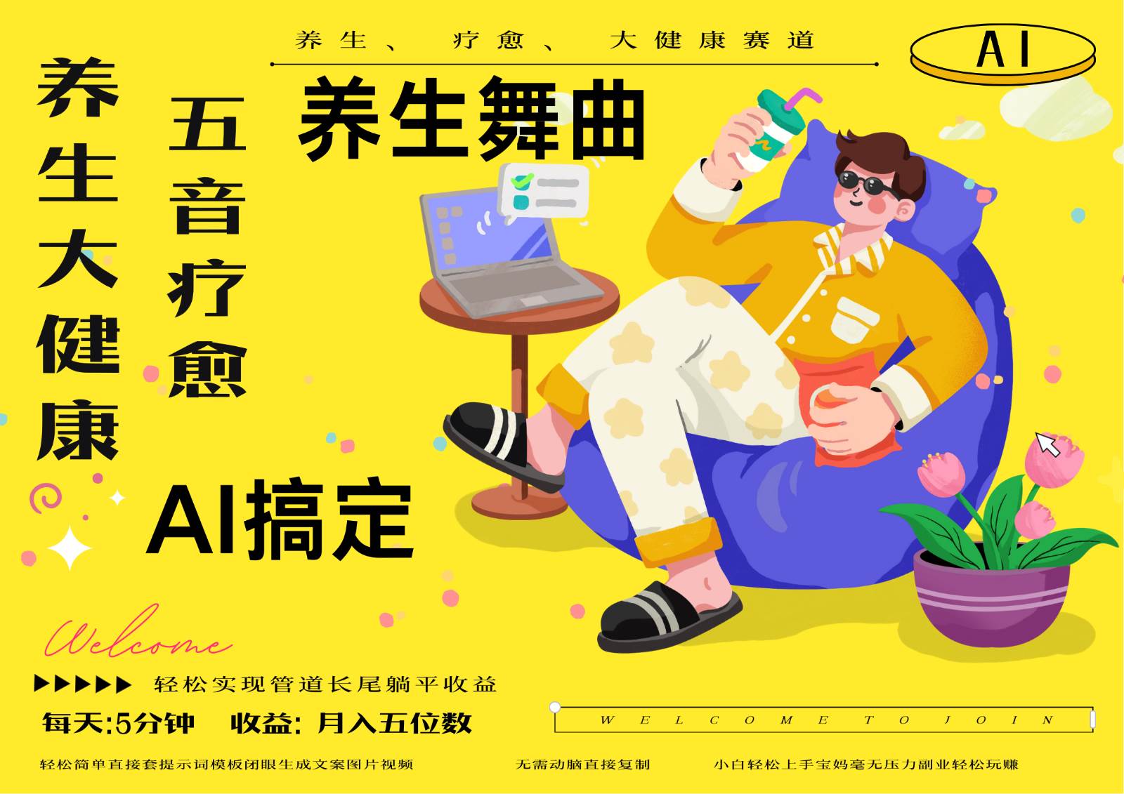 AI+养生+疗愈 五音疗愈另辟蹊径做养生 流量条条百万爆款 十条视频涨粉7万-低成本创业项目大全｜短视频带货+AI副业变现｜知行创业网