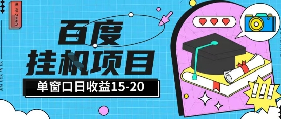 百度极速全自动打金实操项目单日单窗口15-20+小白轻松上手【揭秘】-低成本创业项目大全｜短视频带货+AI副业变现｜知行创业网