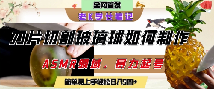 用AI制作刀片切割金属水果的视频，狂揽20W点赞，发布抖音涨粉引流变现，轻松日入5张-低成本创业项目大全｜短视频带货+AI副业变现｜知行创业网