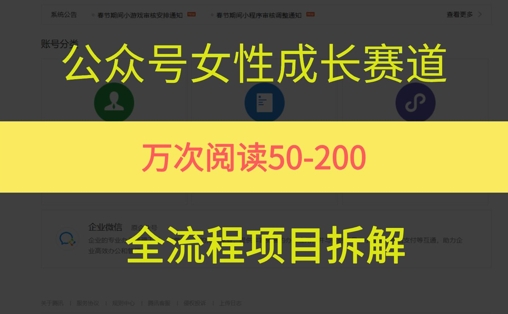 公众号女性赛道，最近爆火系列，条条作品阅读量10w+-低成本创业项目大全｜短视频带货+AI副业变现｜知行创业网