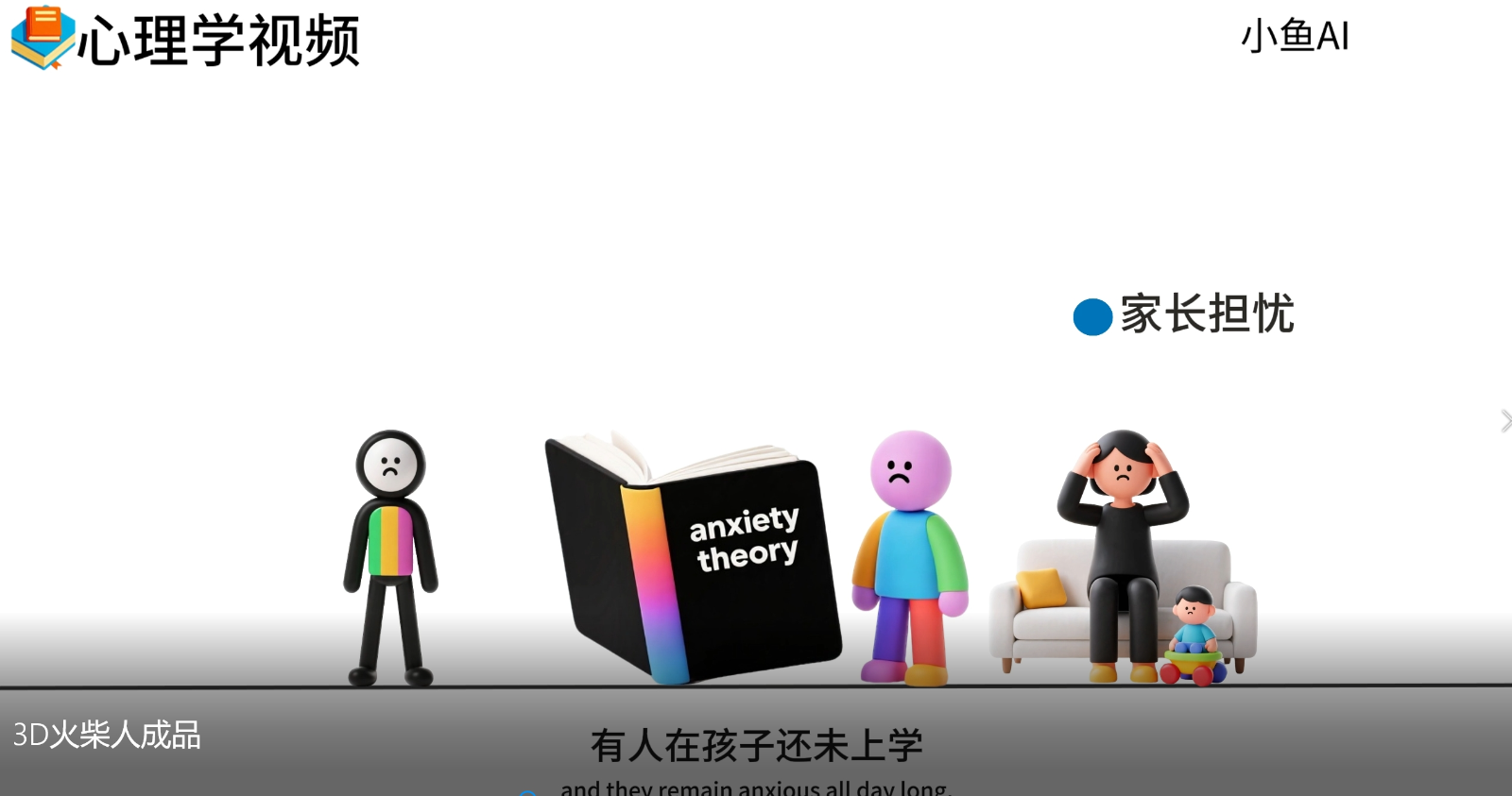 图片[3]-扣子一键生成火柴人视频，彩色3D中英字幕进阶版本-低成本创业项目大全｜短视频带货+AI副业变现｜知行创业网