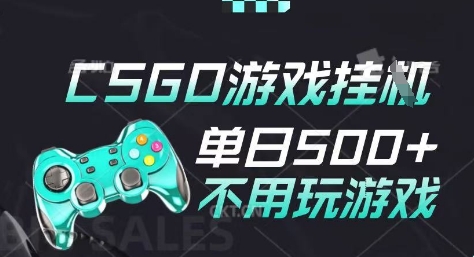 25年CSGO游戏搬砖，全自动挂G，不需要玩游戏，手机操作日入3张(不是汇率搬砖)【揭秘】-低成本创业项目大全｜短视频带货+AI副业变现｜知行创业网