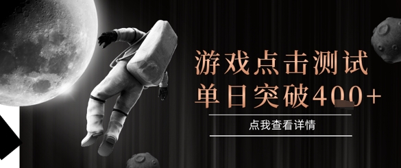 2025最新整合游戏平台，整合页游端游，自动点击单日收入突破4张+【揭秘】-低成本创业项目大全｜短视频带货+AI副业变现｜知行创业网