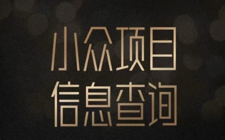 小众蓝海项目情感查询，女粉暴力掘金，轻松日入500+【揭秘】-低成本创业项目大全｜短视频带货+AI副业变现｜知行创业网