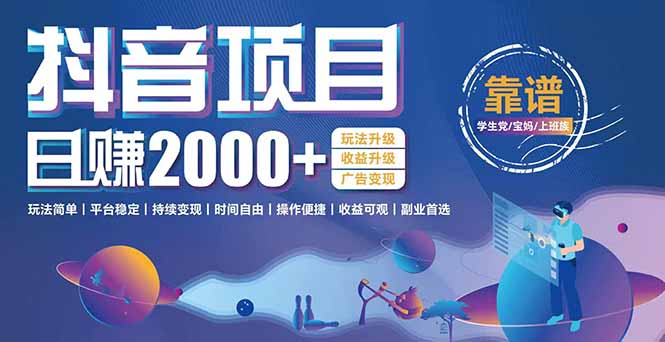 （15277期）抖音小游戏项目：日收益2000+暴利逆袭，玩法简单|平台稳定|持续变现-低成本创业项目大全｜短视频带货+AI副业变现｜知行创业网