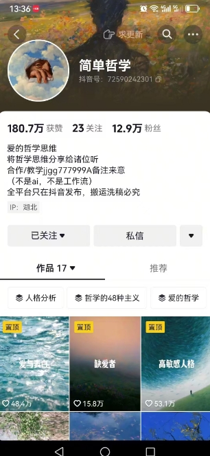 图片[2]-抖音博主简单的哲学短视频制作教学，涨粉很猛，变现多样化-低成本创业项目大全｜短视频带货+AI副业变现｜知行创业网