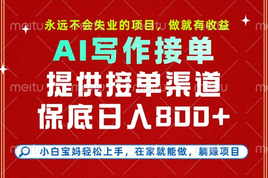 副业兼职这一个就够了，永远不会失业的项目，多劳多得，保底日入8张+【揭秘】-低成本创业项目大全｜短视频带货+AI副业变现｜知行创业网