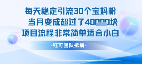 每天稳定引流30个人 当月变成超过了4个W项目流程非常简单适合小白-低成本创业项目大全｜短视频带货+AI副业变现｜知行创业网