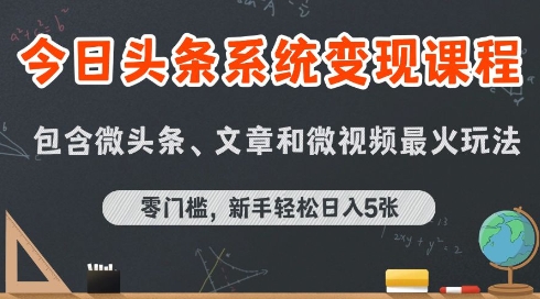 今日头条AI玩法系统课程，最新前沿变现玩法拆解，零门槛，新手轻松日入5张-低成本创业项目大全｜短视频带货+AI副业变现｜知行创业网