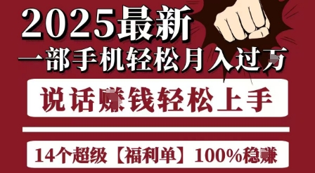 起航哥10个项目8个100%挣钱项目，2025最新一部手机轻松月入过W，简单轻松，无脑操作-低成本创业项目大全｜短视频带货+AI副业变现｜知行创业网