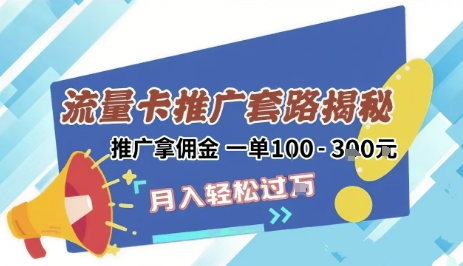 2025年外面卖1500的流量卡项目最新玩法，绿色无门槛对新手非常友好，日入3张+-低成本创业项目大全｜短视频带货+AI副业变现｜知行创业网