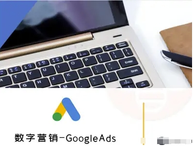 数字营销-GoogleAds-外贸跨境电商教程-低成本创业项目大全｜短视频带货+AI副业变现｜知行创业网