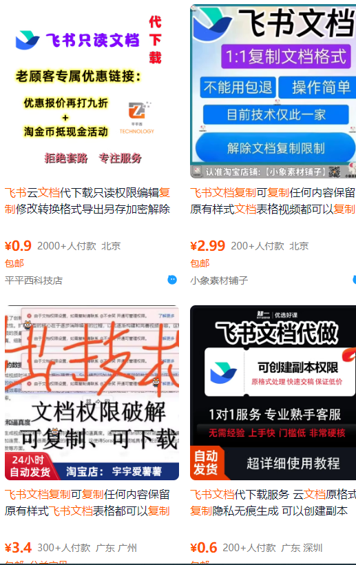 飞书文档复制大揭秘，有人利用这个方法收入8000+，附插件-低成本创业项目大全｜短视频带货+AI副业变现｜知行创业网