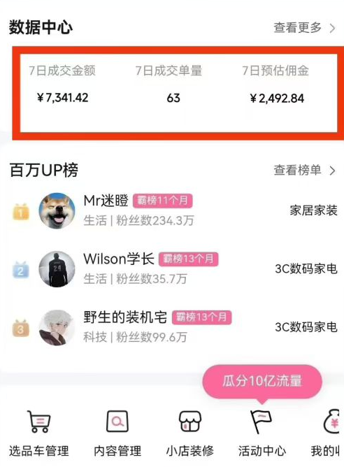 副业好项目一个月搞5.8W+，B站带货悬赏计划全流程教学，高佣金低竞争的蓝海市场！-低成本创业项目大全｜短视频带货+AI副业变现｜知行创业网