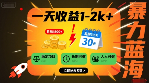 一天收益1-2k+ 稳定项目，暑期暴力蓝海项目，长期稳定，人人可做【揭秘】-低成本创业项目大全｜短视频带货+AI副业变现｜知行创业网
