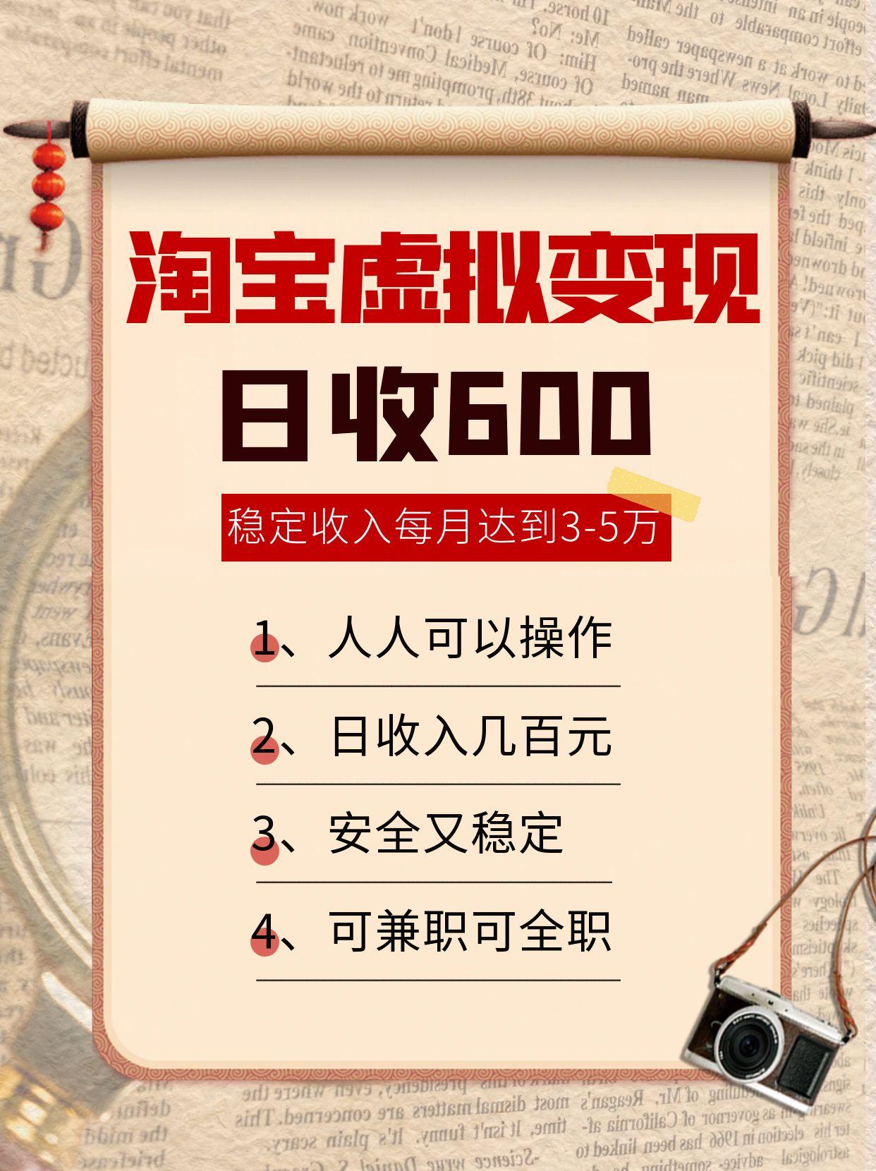 淘宝虚拟变现，日收入600+，稳定收入下每月达到3-5万,安全又稳定！-低成本创业项目大全｜短视频带货+AI副业变现｜知行创业网