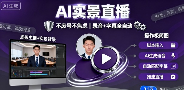 宝子哥9月20日线下课，AI实景直播，不废号不焦虑（录音+字幕）-低成本创业项目大全｜短视频带货+AI副业变现｜知行创业网