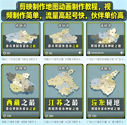 剪映制作地图动画制作教程，视频制作简单，流量高起号快，伙伴单价高-低成本创业项目大全｜短视频带货+AI副业变现｜知行创业网