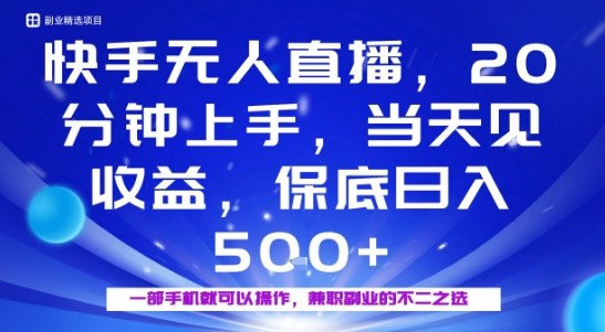 20分钟能上手，当天就能出收益，不賺钱我赔你，兼职副业的不二之选【揭秘】-低成本创业项目大全｜短视频带货+AI副业变现｜知行创业网