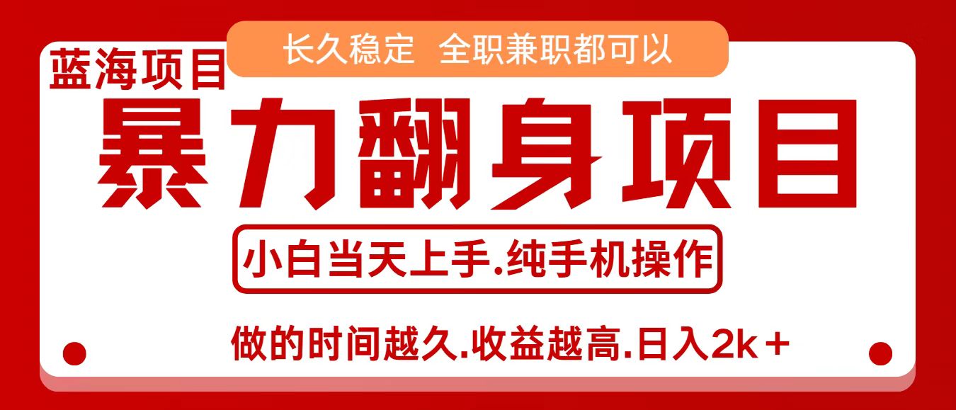 零成本信息差赚钱，小白轻松上手，年前翻项目，8天赚1.6w-低成本创业项目大全｜短视频带货+AI副业变现｜知行创业网