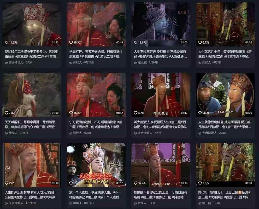 图片[2]-唐僧经典语录短视频创作分成计划，热门爆款赛道起号收徒（教程+软件）-低成本创业项目大全｜短视频带货+AI副业变现｜知行创业网