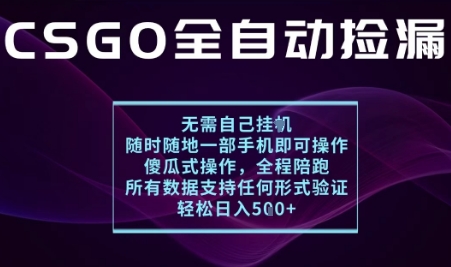 基于游戏交易平台的全自动捡漏项目，不用挂G不用玩游戏，一个手机即可操作，新手小白轻松月入1W+【揭秘】-低成本创业项目大全｜短视频带货+AI副业变现｜知行创业网