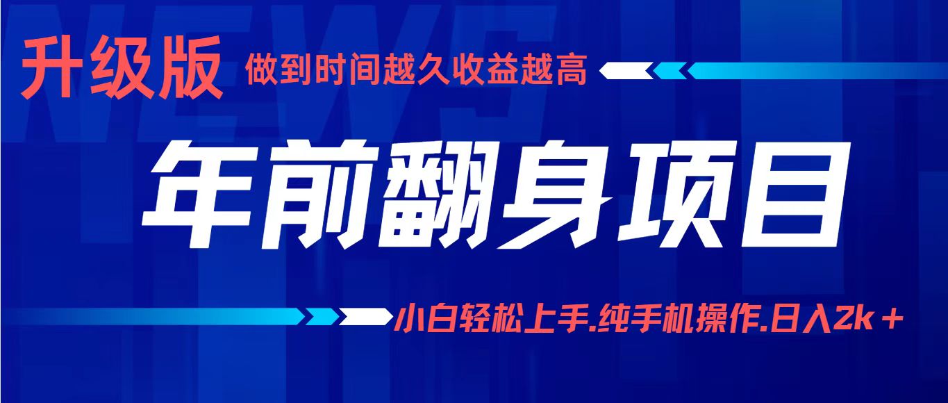 （16227期）项目讲解年入百万：小白轻松上手，纯手机操作.日入2k+-低成本创业项目大全｜短视频带货+AI副业变现｜知行创业网