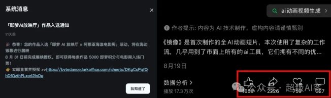 图片[3]-付费文章：最近全网疯传的《镜像》AI动画短片，高阶教程来了-低成本创业项目大全｜短视频带货+AI副业变现｜知行创业网