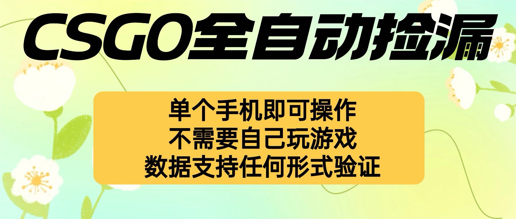 （16207期）自动挂机捡漏，不用自己挂机不用玩游戏，一个手机即可操作。新手小白轻…-低成本创业项目大全｜短视频带货+AI副业变现｜知行创业网