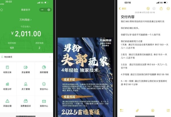 图片[2]-外面收费980全新男粉变现项目，竞争小，利润高，多种方式变现，独家技术-低成本创业项目大全｜短视频带货+AI副业变现｜知行创业网