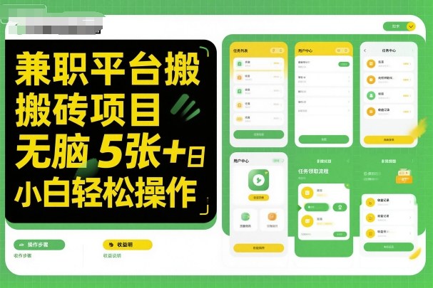 兼职平台搬砖项目无脑操作日入5张＋小白轻松操作-低成本创业项目大全｜短视频带货+AI副业变现｜知行创业网
