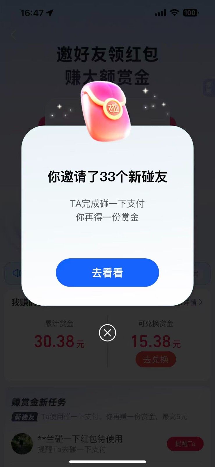 图片[2]-支付宝碰一碰自动掘金，全自动操作，单号保底300+-低成本创业项目大全｜短视频带货+AI副业变现｜知行创业网