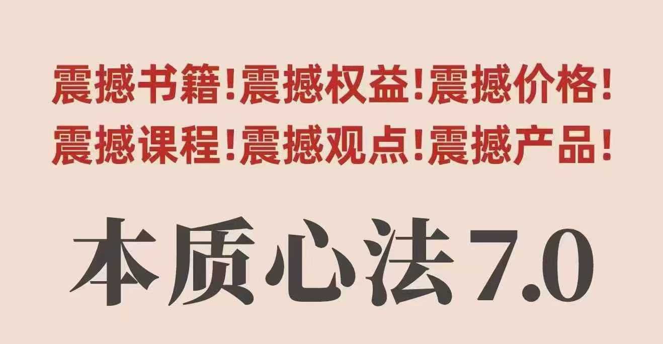 村西边老王本质心法7.0，​视频课+《本质心法》电子版-低成本创业项目大全｜短视频带货+AI副业变现｜知行创业网