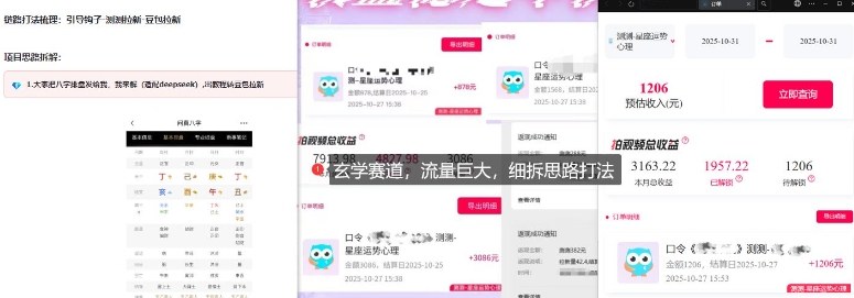 图片[2]-免费占星项目拆解_测测拉新玄学赛道，蓝海开局-低成本创业项目大全｜短视频带货+AI副业变现｜知行创业网