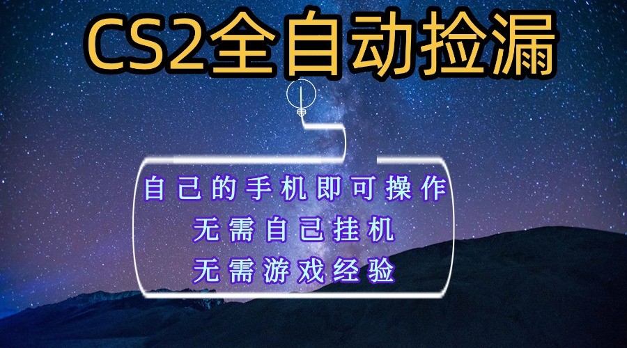 全自动捡漏，不用自己挂机不用玩游戏，自己的手机即可操作，新手小白轻松月入1W+-低成本创业项目大全｜短视频带货+AI副业变现｜知行创业网