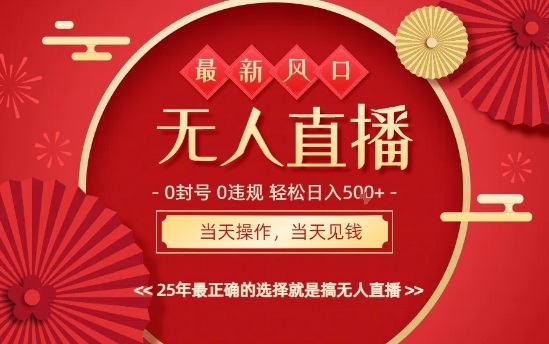 0违规，不封号，最新AI玩法，当天秒见收益，可矩阵，最稳定的项目，没有之一【揭秘】-低成本创业项目大全｜短视频带货+AI副业变现｜知行创业网