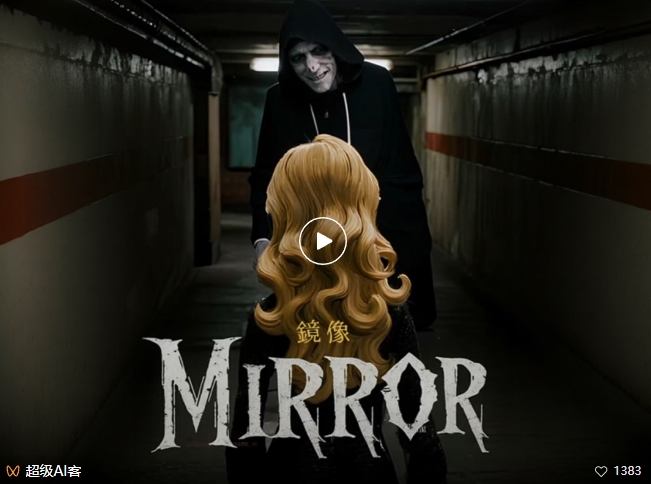 图片[4]-付费文章：最近全网疯传的《镜像》AI动画短片，高阶教程来了-低成本创业项目大全｜短视频带货+AI副业变现｜知行创业网