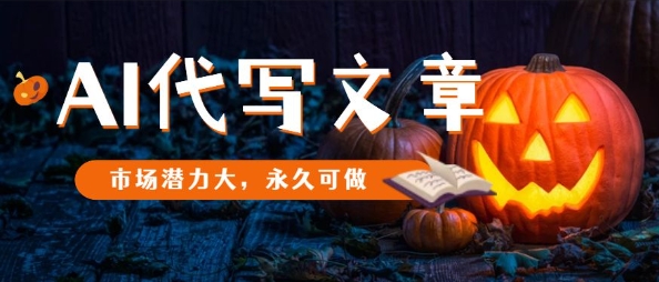 AI代写文章，市场潜力大，永久可做-低成本创业项目大全｜短视频带货+AI副业变现｜知行创业网
