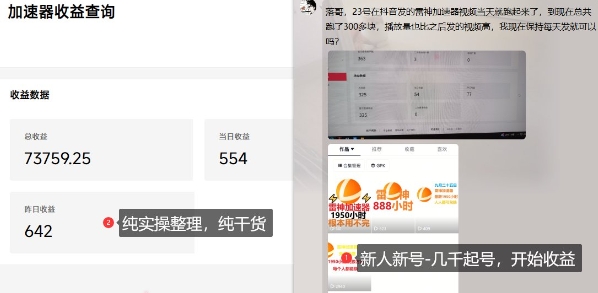 图片[2]-游戏加速器项目4.0_最新打法思路（爱玩游戏也能边玩边被动收益）-低成本创业项目大全｜短视频带货+AI副业变现｜知行创业网