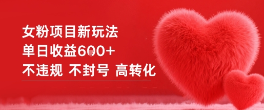 女粉项目新玩法单日收益6张+不违规不封号高转化-低成本创业项目大全｜短视频带货+AI副业变现｜知行创业网
