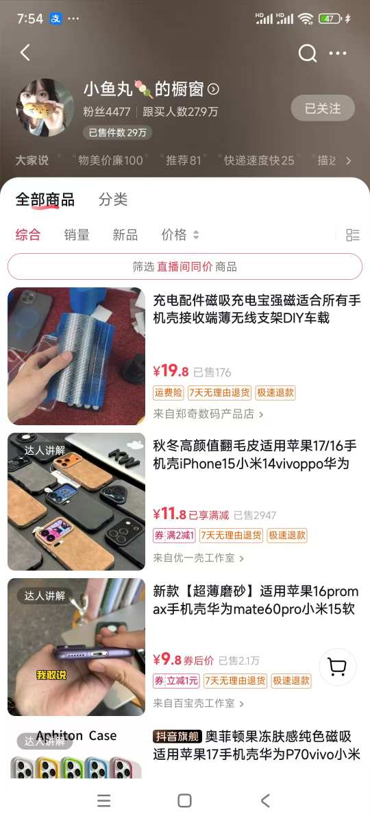 图片[2]-手机壳带货项目，几千粉丝卖货几十万件，短视频低粉卖货的天花板项目-低成本创业项目大全｜短视频带货+AI副业变现｜知行创业网