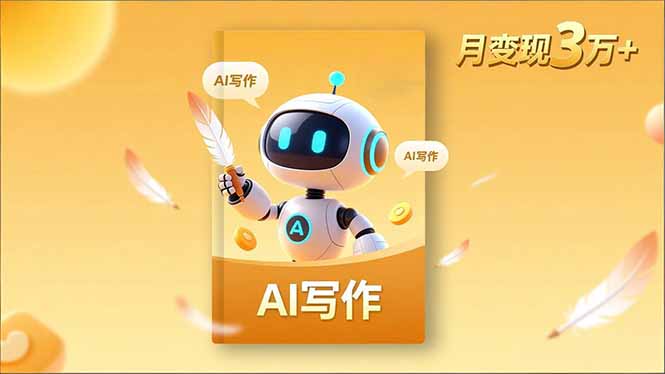 （16617期）内容创作高阶课，人设打造，表达挖掘，AI写作，流量密码，月变现3万+-低成本创业项目大全｜短视频带货+AI副业变现｜知行创业网