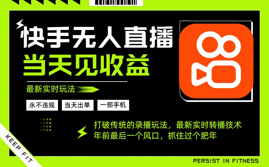 （16471期）年前最后一个风口项目，跟上就吃肉，一部手机就可以从操作，轻松日入500+-低成本创业项目大全｜短视频带货+AI副业变现｜知行创业网