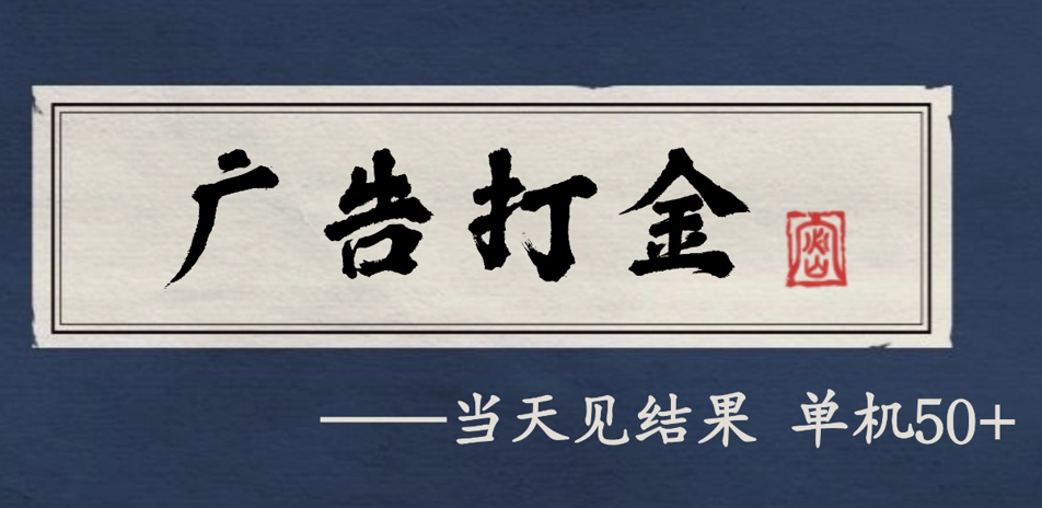 自动看广告就能得收益，月入几千，0撸可做，项目正规可靠-低成本创业项目大全｜短视频带货+AI副业变现｜知行创业网