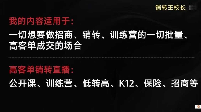 销转王校长合集，销转课，把公开课做成印钞机，送王校长印钞机课-低成本创业项目大全｜短视频带货+AI副业变现｜知行创业网