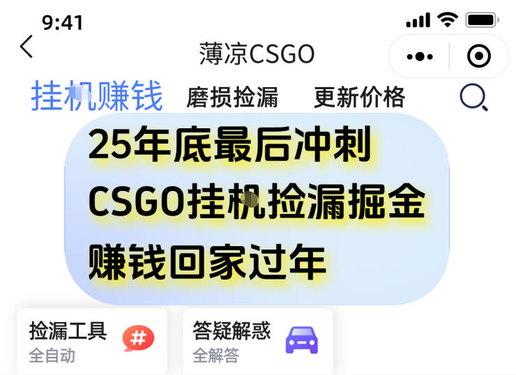 12月年底抓紧最后一个月，用CSGO游戏挂G捡漏掘金賺钱掘金，一部手机轻松日入5张+【揭秘】-低成本创业项目大全｜短视频带货+AI副业变现｜知行创业网