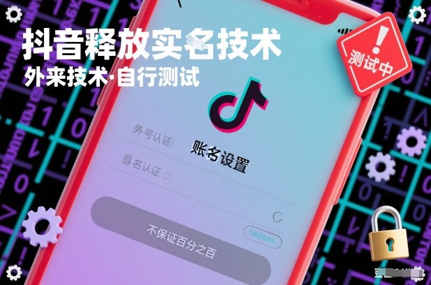 抖音释放SM技术：外来技术，自行测试，不保证百分之百-低成本创业项目大全｜短视频带货+AI副业变现｜知行创业网