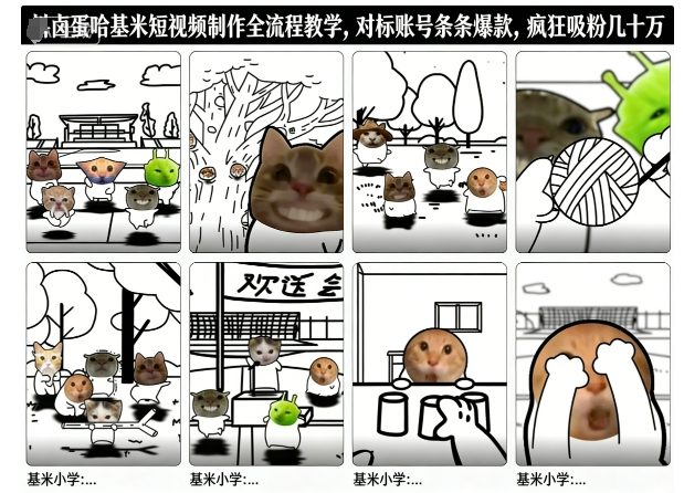 卤蛋哈基米短视频制作全流程教学,条条爆款,疯狂吸粉几十万-低成本创业项目大全|短视频带货+AI副业变现|知行创业网